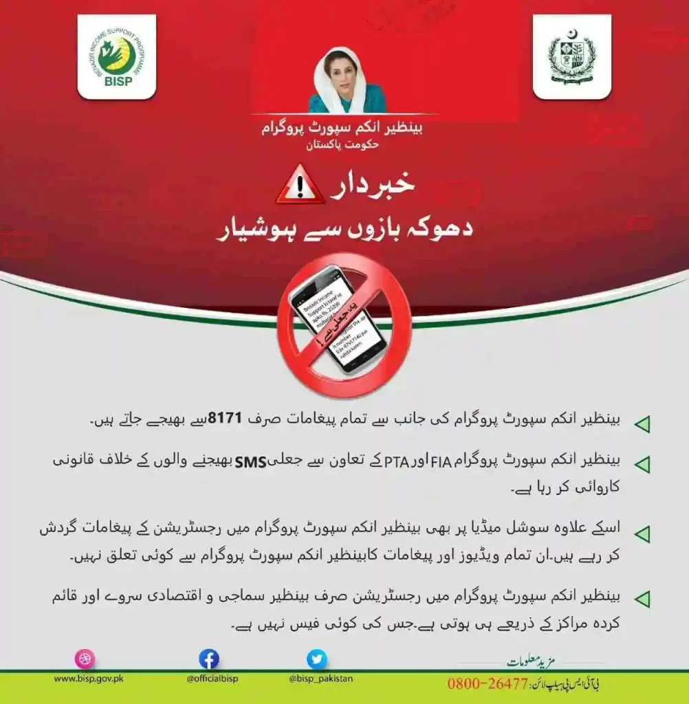 ehsaas kafalat program online registration