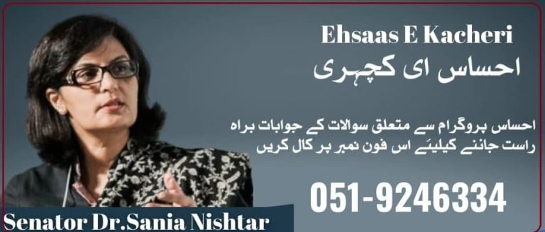 Ehsaas Kafalat Program