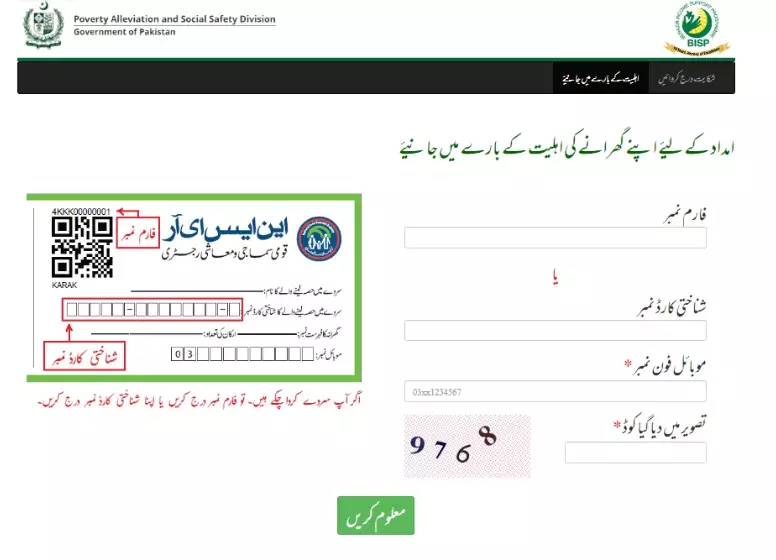 Ehsas kafalat program check CNIC